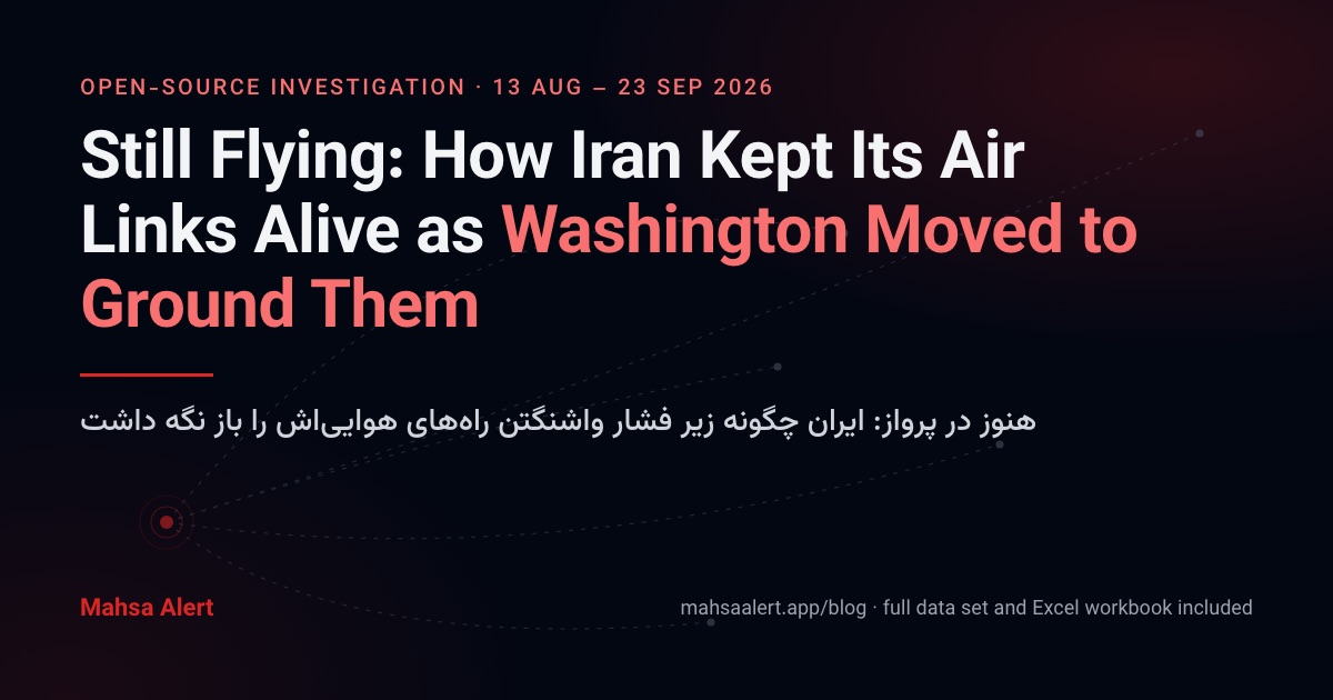 هنوز در پرواز: ایران چگونه زیر فشار واشنگتن راههای هواییاش را باز نگه داشت